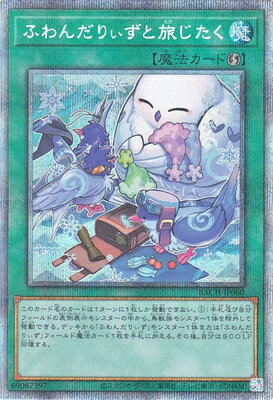 遊戯王 第11期 07弾 BACH-JP060 ふわんだりぃずと旅じたく【プリズマティックシークレットレア】