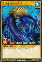 遊戯王ラッシュデュエル RD／B003-JP010 スパイクシードラ