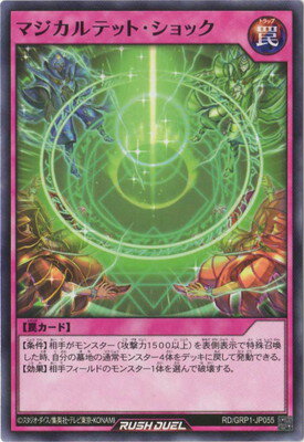Animation, Comics - 遊戯王ラッシュデュエル RD／GRP1-JP055 マジカルテット・ショック