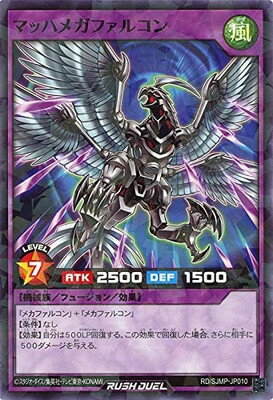 Animation, Comics - 遊戯王ラッシュデュエル RD／SJMP-JP010 マッハメガファルコン【ノーマルパラレル】