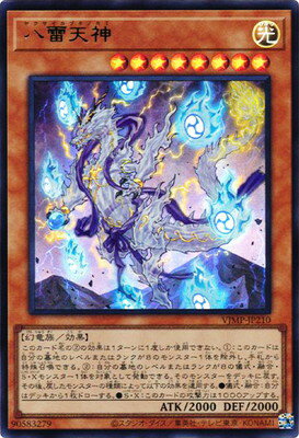 遊戯王 書籍付属カード VJMP-JP210 八雷天神【ウル