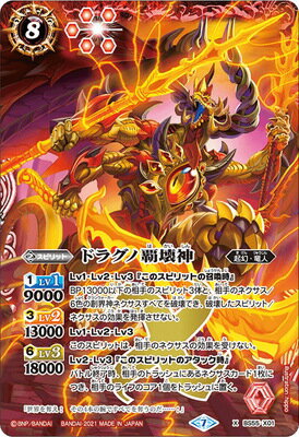 Character - バトルスピリッツ BS55-X01 ドラグノ覇壊神 X