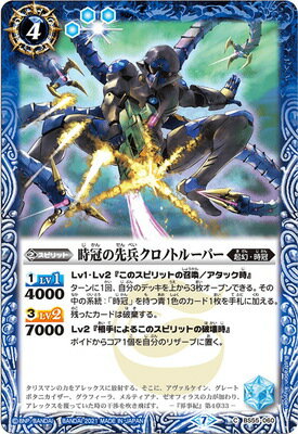 バトルスピリッツ BS55-060 時冠の先兵クロノトルーパー