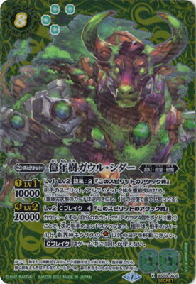 バトルスピリッツ 【SECRET】BS55-X05 億年樹ガウル・シダー X