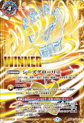 安いバトルスピリッツ WINNERの通販商品を比較 | ショッピング 安いバトルスピリッツ WINNERの通販商品を比較 | ショッピング