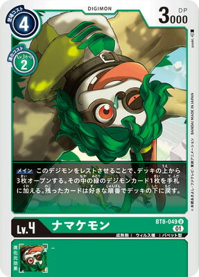 デジモンカードゲーム BT8-049 ナマケモン U