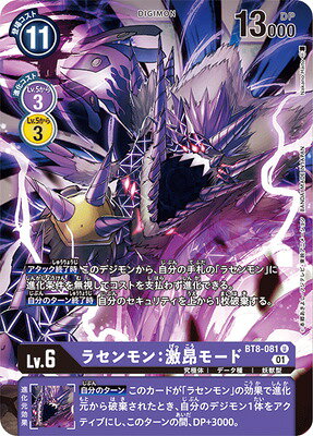 デジモンカードゲーム BT8-081 ラセンモン：激昂モード U