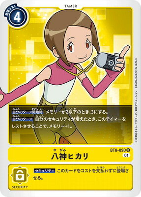 デジモンカードゲーム BT8-090 八神ヒカリ U