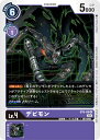 デジモンカードゲーム 【プロモーション】ST6-08 デビモン U【テイマーバトルパック9】