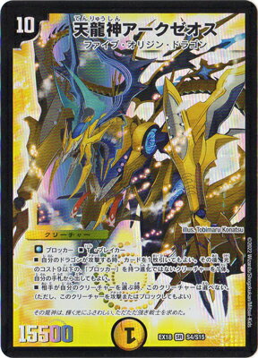 Character - デュエルマスターズ DMEX-18 S4 SR 天龍神アークゼオス