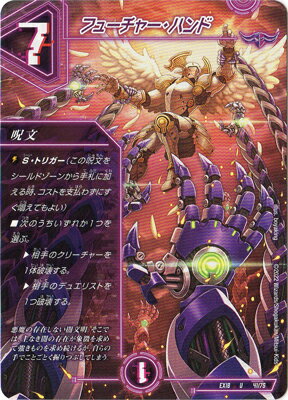 Animation, Comics - デュエルマスターズ DMEX-18 41 U フューチャー・ハンド