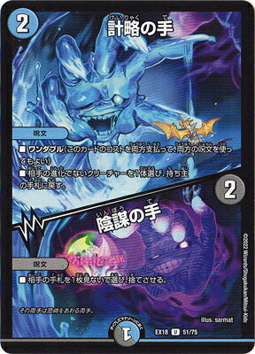 陰謀と計略の手　プロモ　ほぼ完品 dmex-18-066.jpg