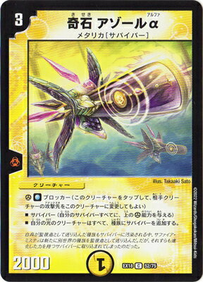 デュエルマスターズ DMEX-18 52 C 奇石 アゾールα