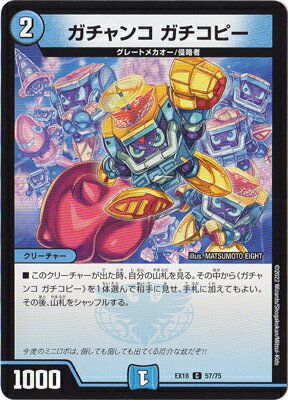 デュエルマスターズ DMEX-18 56 C トリトーンβ