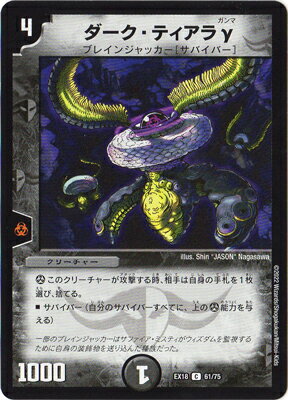 デュエルマスターズ DMEX-18 61 C ダーク・ティアラγ