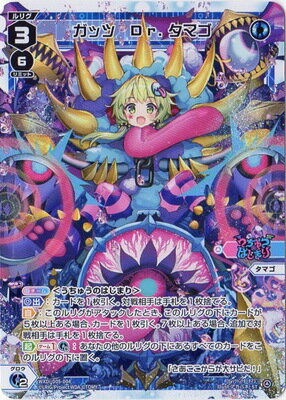WIXOSS-ウィクロス- WXDi-D05-004 ガッツ　Dr．タマゴ