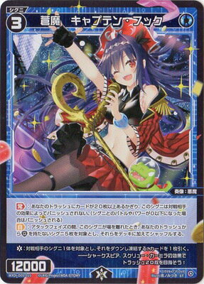 WIXOSS-ウィクロス- WXDi-D05-015 蒼魔　キャプテン・フック