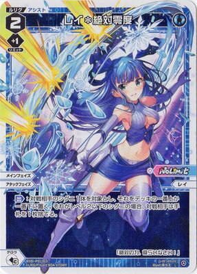 WIXOSS-ウィクロス- WXDi-P01-013 レイ＊絶対零度 L