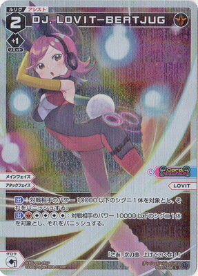 WIXOSS-ウィクロス- 【パラレル】WXDi-P01-016 DJ．LOVIT−BEATJUG L-P