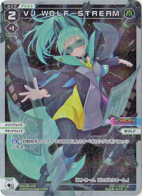 WIXOSS-ウィクロス- 【パラレル】WXDi-P01-019 VJ．WOLF−STREAM L-P(3)