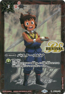 バトルスピリッツ 【プレバン限定】【キャラクター】BSC22-114 バスタースピア R 【ズングリー】【2022】