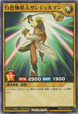 遊戯王ラッシュデュエル RD／KP10-JP014 白色矮星人サンジェルマン R