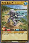 遊戯王ラッシュデュエル RD／KP10-JP015 イクチオステガード R