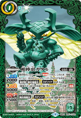 Character - バトルスピリッツ BS61-CX02 相棒虫ガタル 契約X