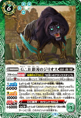 バトルスピリッツ BS61-030 G∴B 影刃のジリオス R