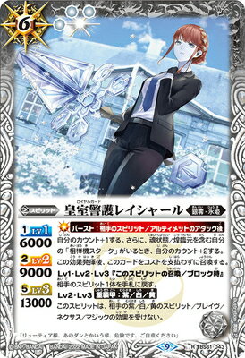 バトルスピリッツ BS61-043 皇室警護レイシャール R