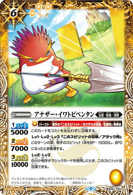 バトルスピリッツ BS61-053 アナザー・イワトビペンタン