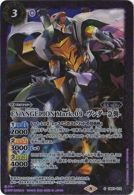 �Хȥ륹�ԥ�å� �ڥץ�Х�����CB21-012 EVANGELION Mark.09 -��������޽�-��2022��