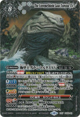 バトルスピリッツ PX23-01 極甲王グラン・トルタスXV