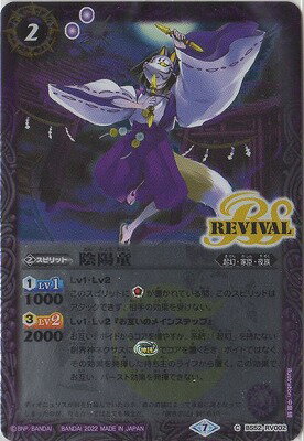 バトルスピリッツ【ウエハース版】BS52-RV002 陰陽童【2022】