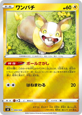 ポケモンカードゲーム PK-SN-004 ワンパチ