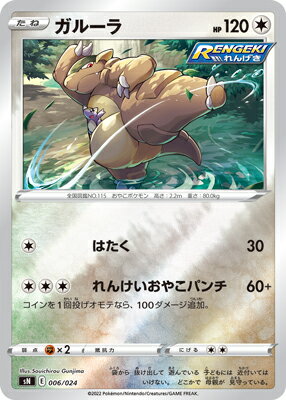 ポケモンカードゲーム PK-SN-006 ガルーラ