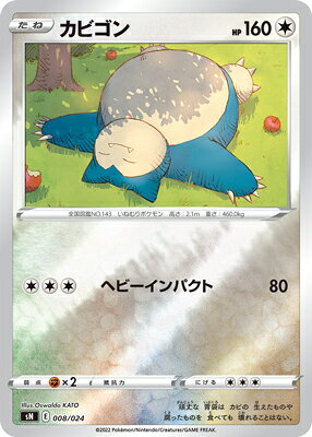 楽天市場】ポケモンカード カビゴン（コレクション｜ホビー）の通販