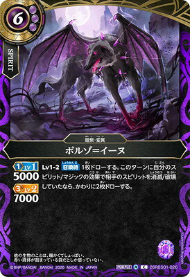 Rakuten - バトルスピリッツ 26RBS01-026 ボルゾ＝イーヌ C【2026】