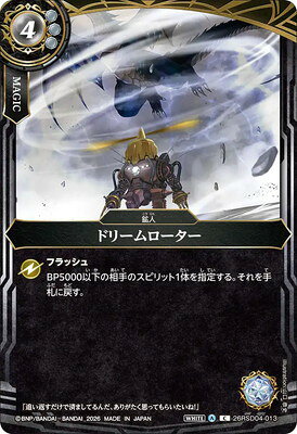 Rakuten - バトルスピリッツ 26RSD04-013 ドリームローター C【2026】