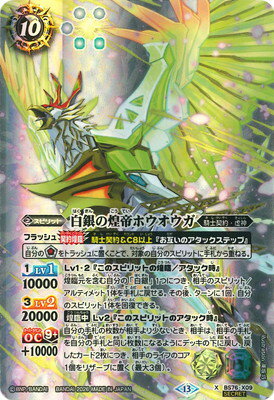 楽天市場】バトルスピリッツ 天帝ホウオウガの通販