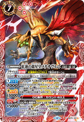 楽天市場】龍星皇メテオヴルムxの通販