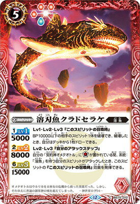 バトルスピリッツ BS75-012 溶刃魚クラドセラケ【2026】
