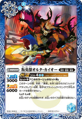 バトルスピリッツ BS75-052 叛英傑オルタ・カイオー【2026】