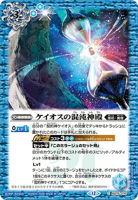 楽天市場】バトルスピリッツ 構築済みデッキ 混沌の守護神の通販