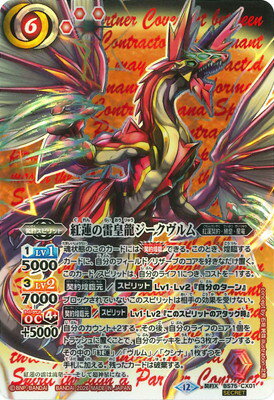 楽天市場】雷皇龍ジークヴルム（ホビー）の通販