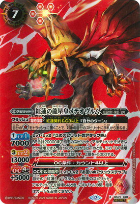 楽天市場】龍星皇メテオヴルムの通販