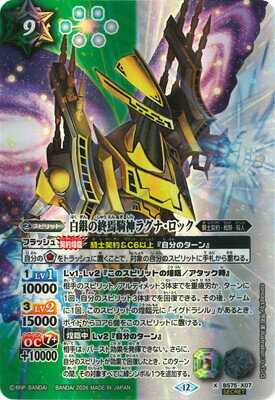 楽天市場】バトルスピリッツ 終焉の騎神ラグナ・ロックの通販