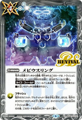 楽天市場】バトルスピリッツ メビウスの通販