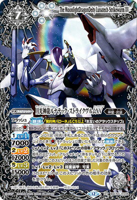 楽天市場】バトルスピリッツ 月光神龍 ルナテックの通販