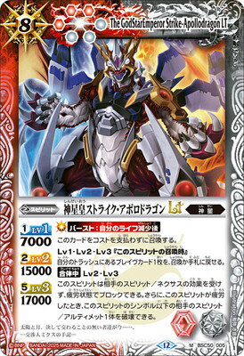 バトルスピリッツ BSC50-005 神星皇ストライク・アポロドラゴンLT M【2025】